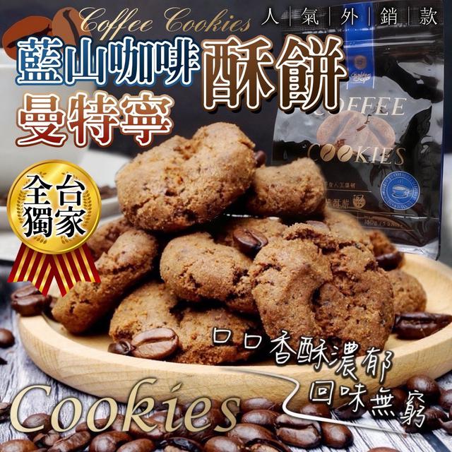 預購 咖啡酥餅系列 160g【一組2包(同口味)】-2/11號中午12點結單