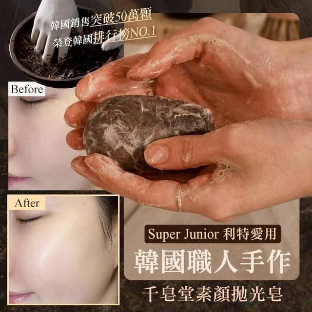 韓國 職人手作 千皂堂素顏拋光皂/100g