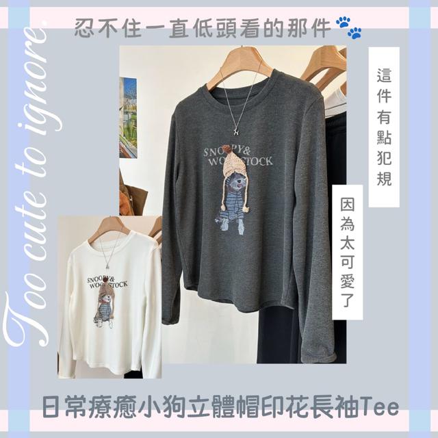 預購 日常療癒小狗立體帽印花長袖Tee-1/13下午3點收單