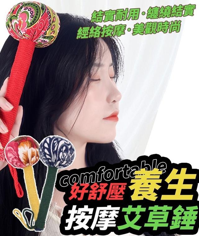 【預購商品】【0626結單】【批發】好舒壓 養生按摩艾草錘 250624-07