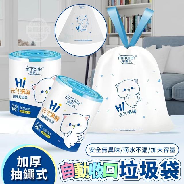 【預購】【0624結單】【批發】加厚抽繩式自動收口垃圾袋100入