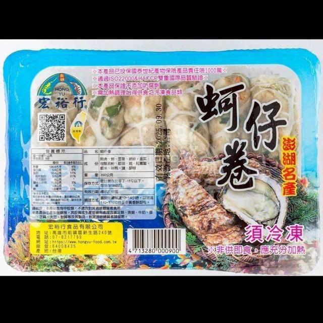預購🦪宏裕行蚵仔卷最低下單25盒起批