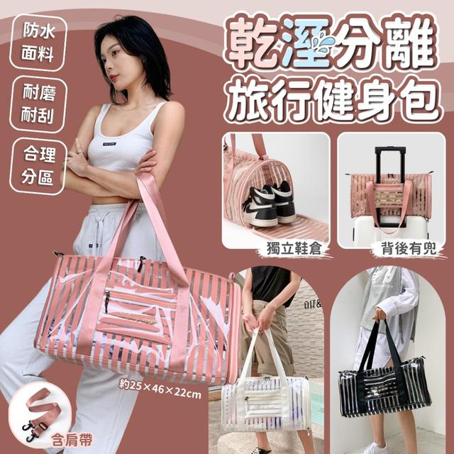 【預購商品】【0415結單】【批發】乾溼分離旅行健身包 260410-05