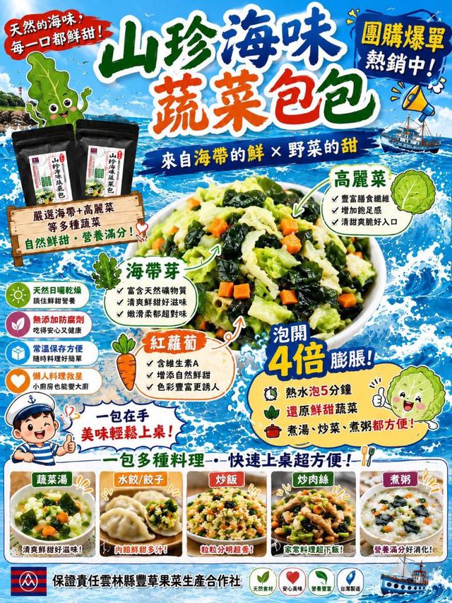 【預購商品】【0928結單】【批發】山珍海味蔬菜包VS台灣梨山小農高麗菜乾 260926-08