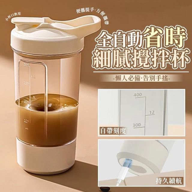 #收單260326全自動細膩攪拌杯