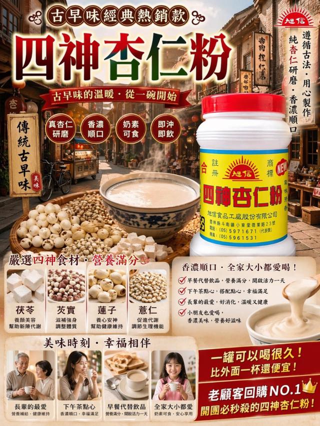 預購 旭信四神杏仁粉 800g-10/28號中午12點結單