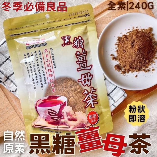 【預購商品】【1218結單】【批發】自然原素 黑糖薑母茶240G 251216-23