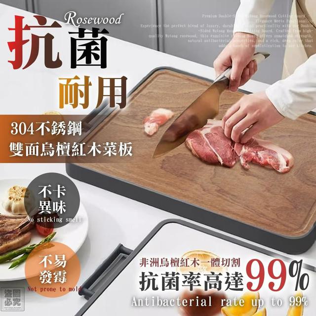 304不銹鋼雙面烏檀紅木菜板20個倍數免運不散賣