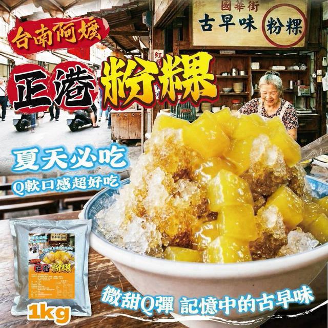 【預購商品】【0823結單】【批發】台南阿嬤正港粉粿 260821-27