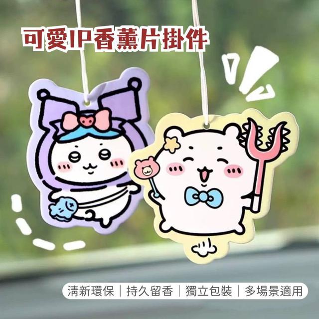 【預購商品】【1030結單】【批發】可愛IP香薰片掛件20pcs 251028-06