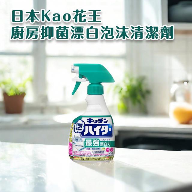 【預購商品】【0204結單】【批發】日本Kao花王 廚房抑菌漂白泡沫清潔劑400ml