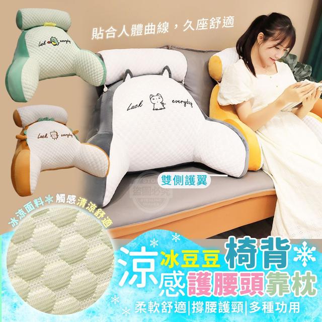 【預購商品】【0530結單】【批發】涼感冰豆豆椅背護腰頭靠枕 240529-09