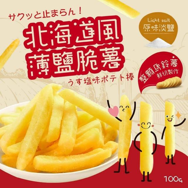 【預購商品】【0821結單】【批發】北海道風薄鹽脆薯100g 250820-08