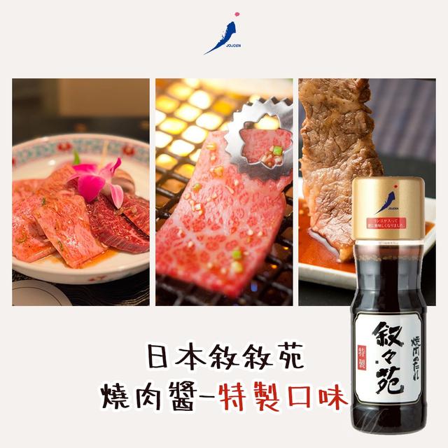 限量預購 日本敘敘苑燒肉醬-特製口味(原味)240g