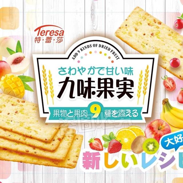 【預購】【1106結單】【批發】九味果實水果薄餅