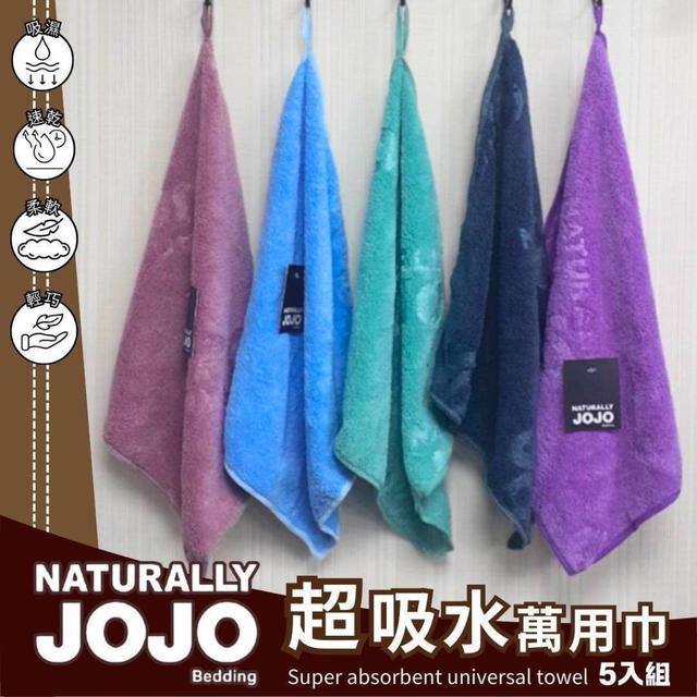 【預購商品】【1127結單】【批發】【第二團】JOJO 超吸水萬用巾5入 251125-20