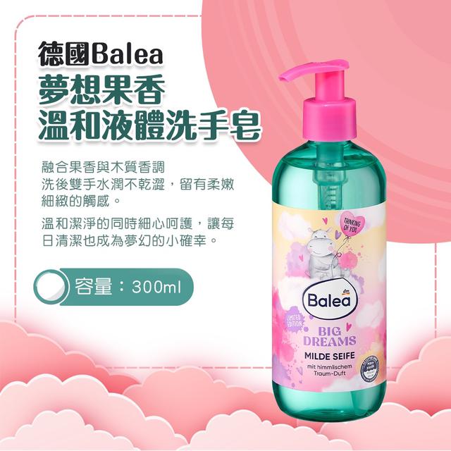 預購 德國Balea 夢想果香溫和液體洗手皂 300ml-11/5號中午12點結單