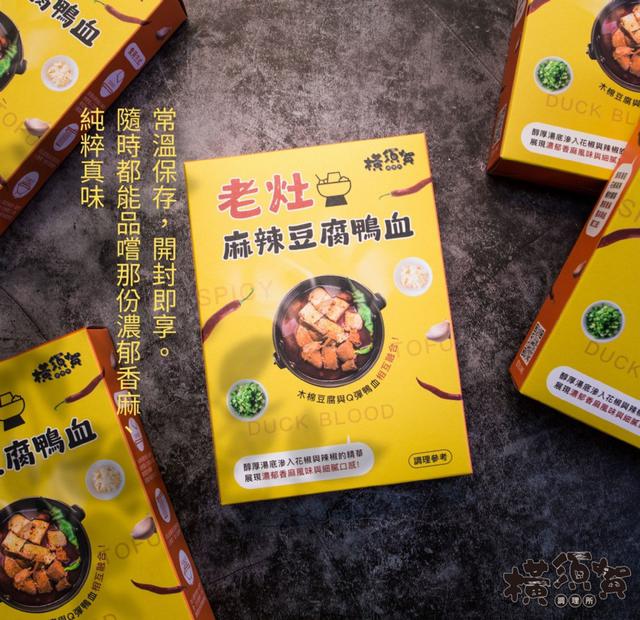 橫須賀調理所-老灶麻辣鴨血豆腐12盒倍數免運不散賣
