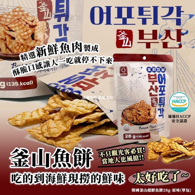 韓國釜山超鮮魚餅28g-原味(單包)