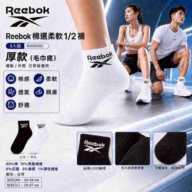 【預購商品】【0622結單】【批發】正品Reebok 棉選柔軟1/2襪3雙(同色同尺寸)