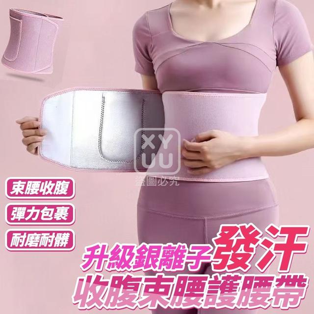 O  升級銀離子發汗收腹束腰護腰帶(一組2個)-11/13結單