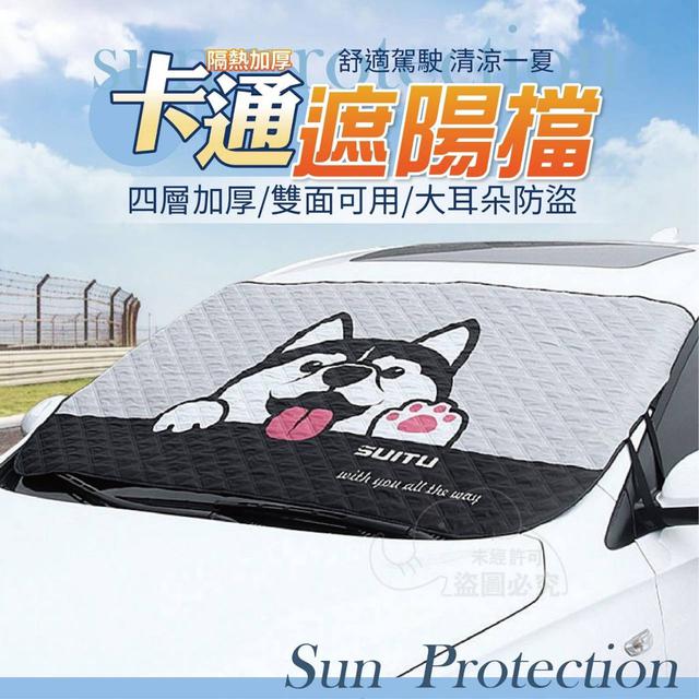 【預購】【0625結單】【批發】卡通遮陽擋