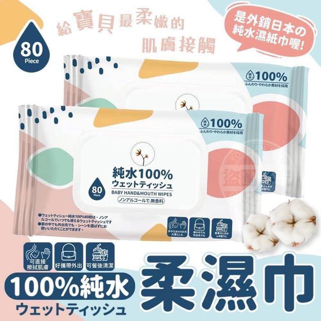 預購 100%純水加厚柔濕巾80抽（一組4包）-8/5號中午12點結單