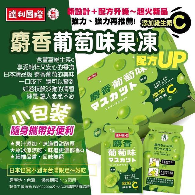 【預購】【0526結單】【批發】麝香葡萄味口袋果凍500g