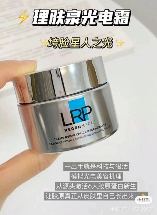 LA ROCHE POSAY理膚寶水 光電修護霜 50ml#12/23
