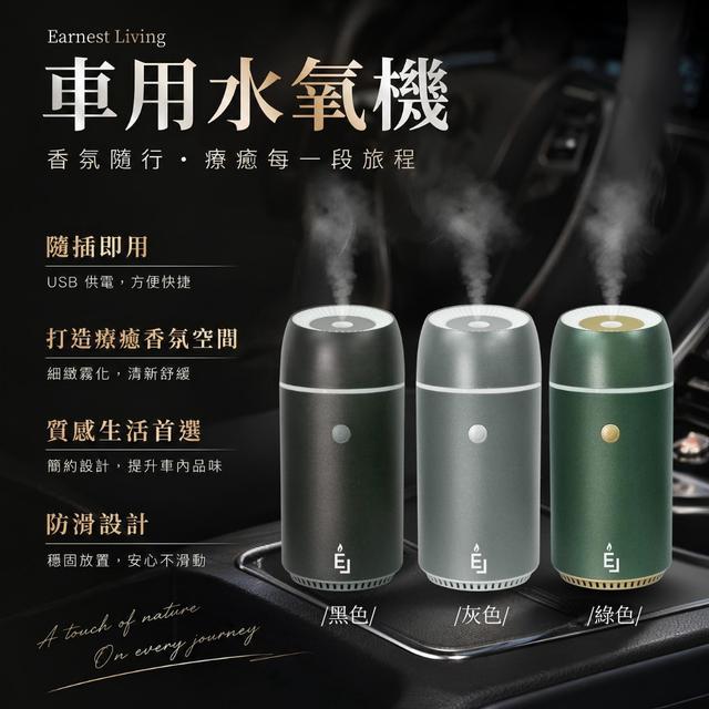 預購 Earnest Living 車用水氧機 (顏色隨機出) -8/5中午12點結單