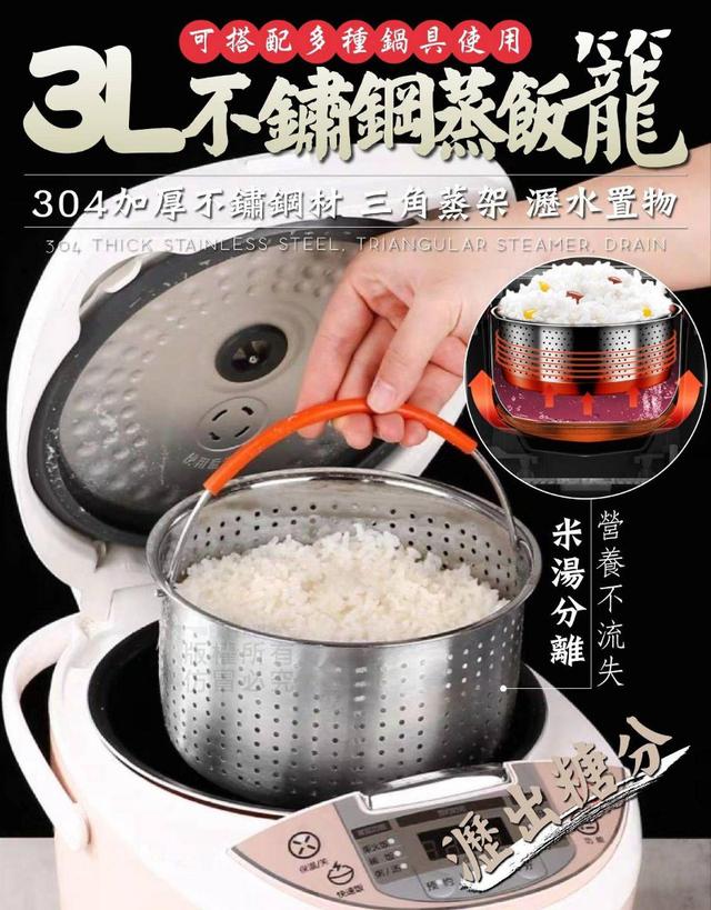 【廠商現貨供應中】【預購】【批發】3L不銹鋼蒸飯籠