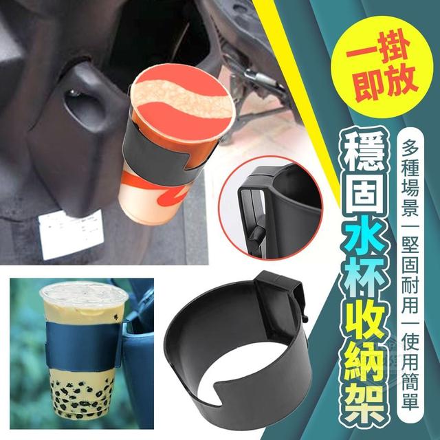 【預購】【0308結單】【批發】一掛即放-穩固水杯收納架2入