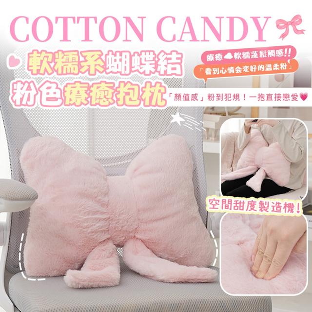 預購 少女濾鏡自動開滿~軟糯系蝴蝶結粉色療癒抱枕 -3/24下午3點收單