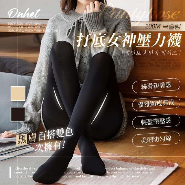 韓國大牌 Onhet  極顯瘦打底女神壓力襪 2色/組 SZ287