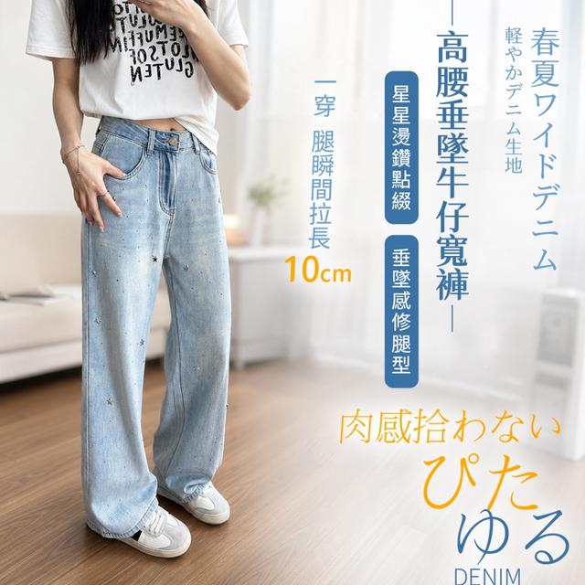 預購 一穿腿直＋腿長10cmの高腰垂墜牛仔寬褲【3種尺寸可選】-5/12下午3點收單