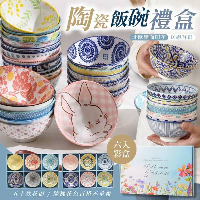 預購 4.75 吋陶瓷飯碗 6 入禮盒組(隨機6款)-2/11號中午12點結單