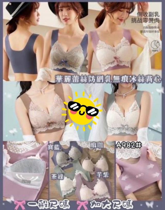 【預購】【0618結單】【批發】【團友專屬優惠】華麗蕾絲防副乳無痕冰絲背心