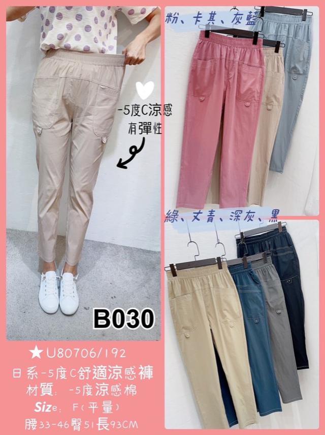 【預購】【0721結單】【批發】日系-5度C舒適涼感褲 U80706