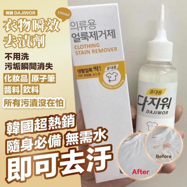 韓國 DAJIWOR 衣物瞬效去漬劑100ml(一組兩瓶)