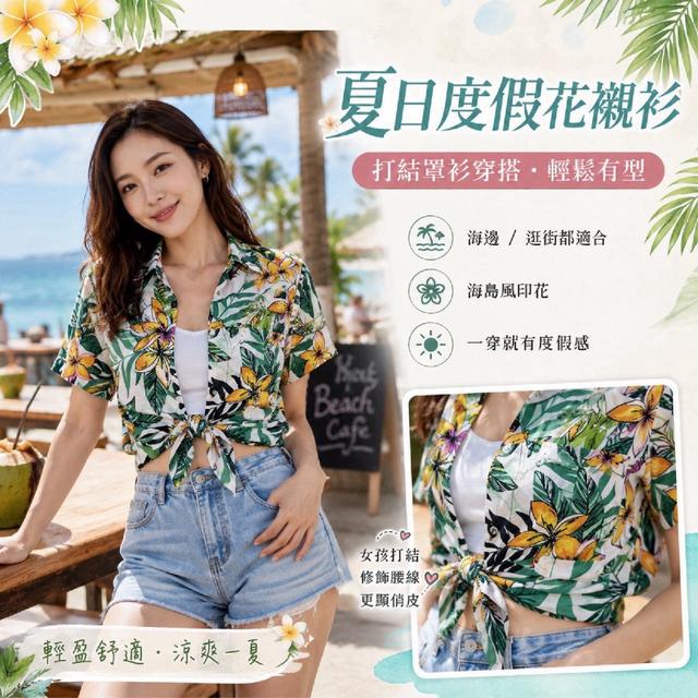 預購 海島風涼爽印花短袖花襯衫系列 (5005) (顏色隨機) -8/19號中午12點結單