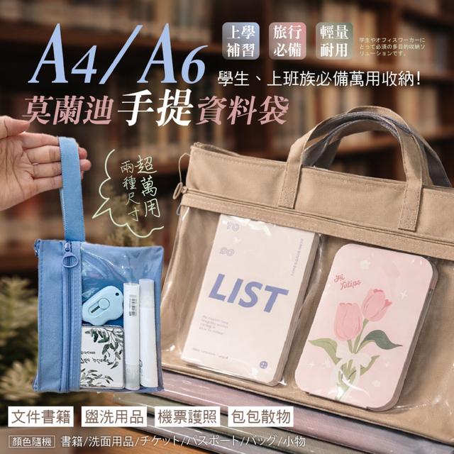 預購 莫蘭迪手提資料袋組(A4*1+A6*1)【顏色隨機】-2/3下午3點收單