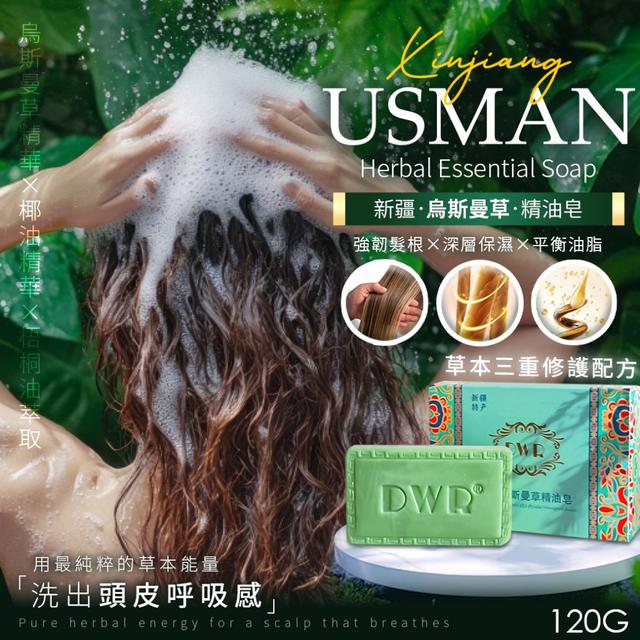 預購 新疆烏斯曼草精油皂(120g±5g)-11/18下午3點收單