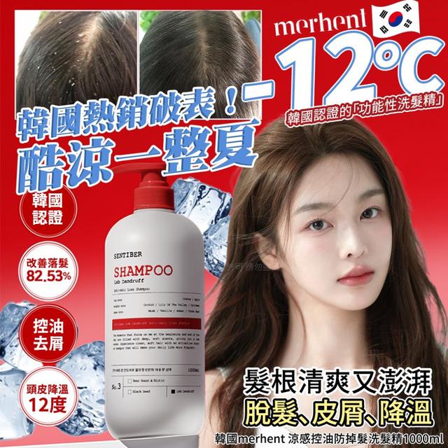 預購 韓國merhent 涼感控油防掉髮洗髮精1000ml-6/24號中午12點結單