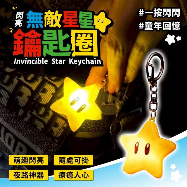 【預購商品】【0812結單】【批發】閃亮無敵星星鑰匙圈 250810-06