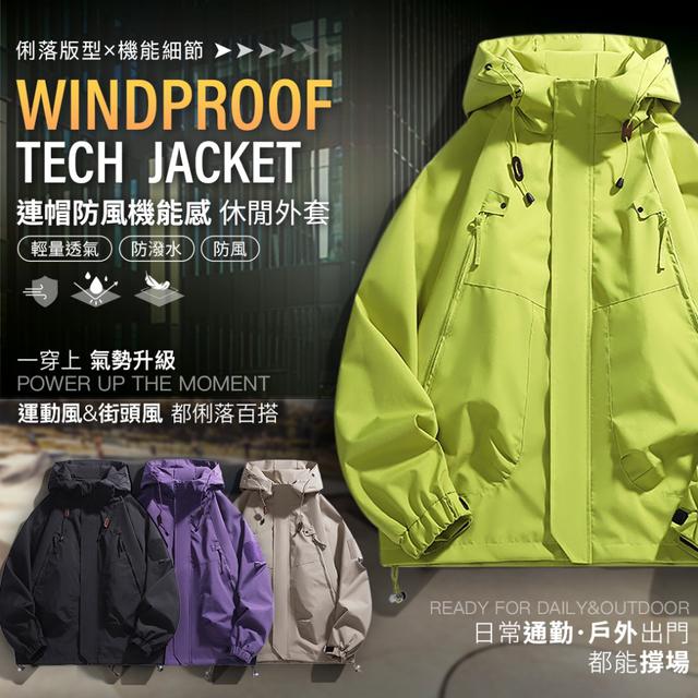 預購 日常通勤・戶外出門都能撐場 連帽防風機能感休閒外套-1/13下午3點收單