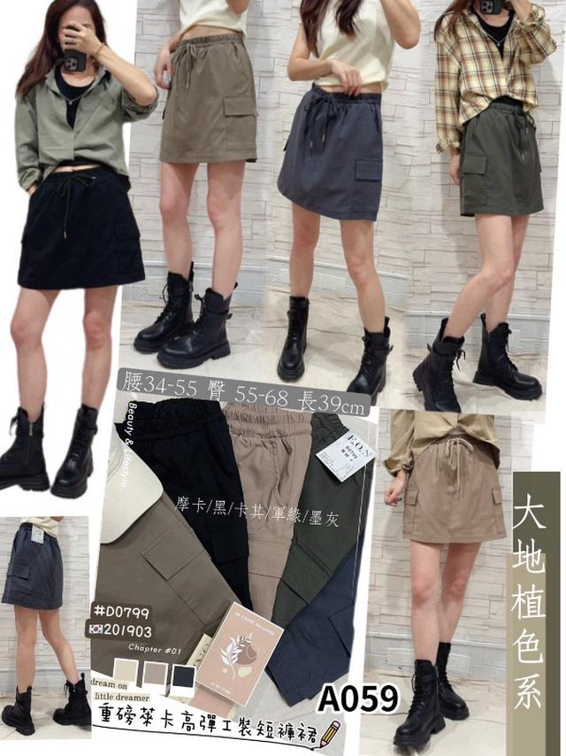 【預購商品】【0821結單】【批發】重磅萊卡 高彈工裝短褲裙 D0799【韓標服飾】