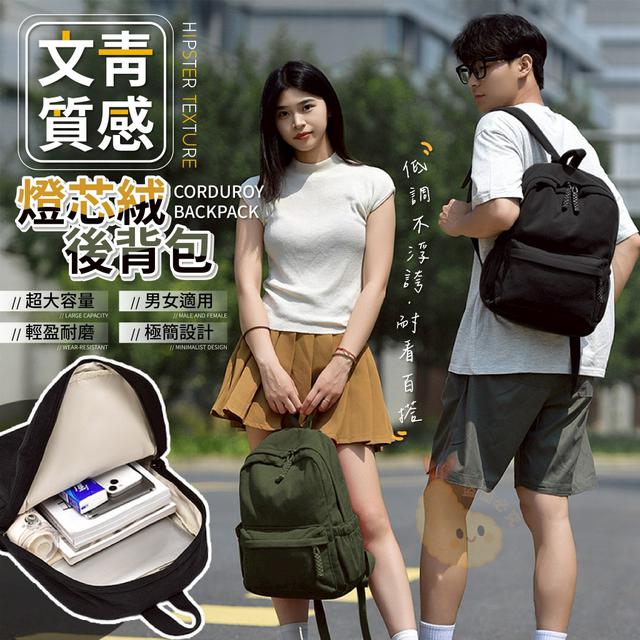 【預購商品】【0909結單】【批發】文青質感燈芯絨後背包 250906-05