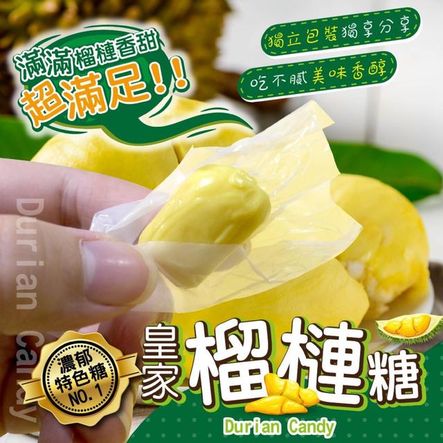 【預購商品】【0129結單】【批發】皇家榴槤糖150g