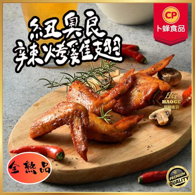 現貨🐔卜蜂大廠💯全熟烤雞翅(兩種口味)