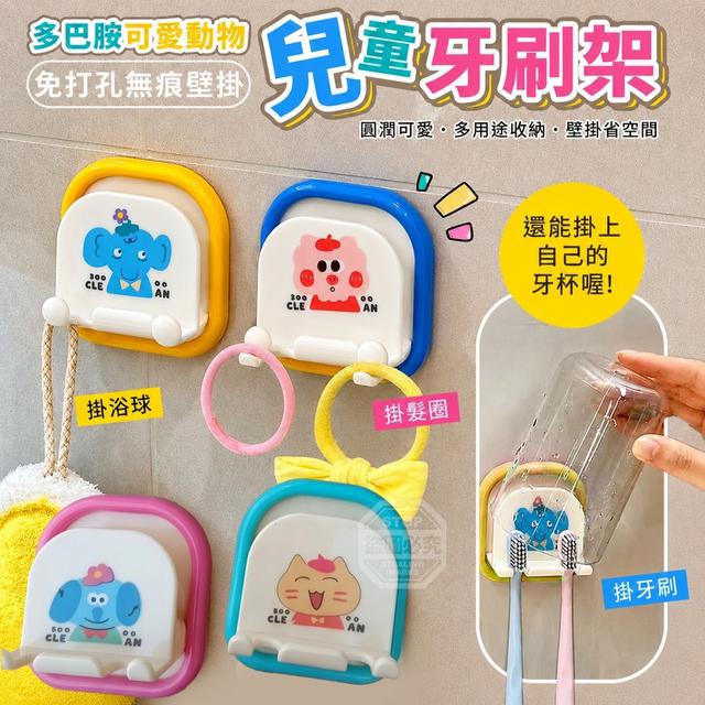 【預購商品】【0801結單】【批發】多巴胺可愛動物免打孔無痕壁掛兒童牙刷架2入 260731-05